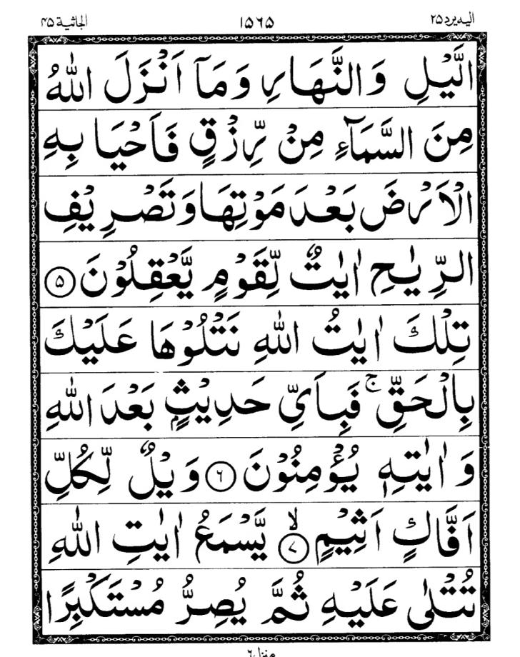 Quran Page