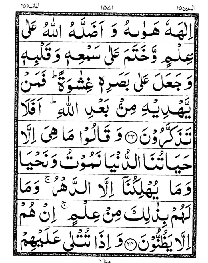 Quran Page