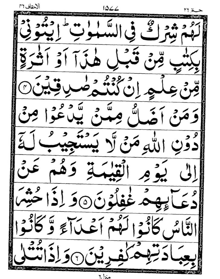 Quran Page