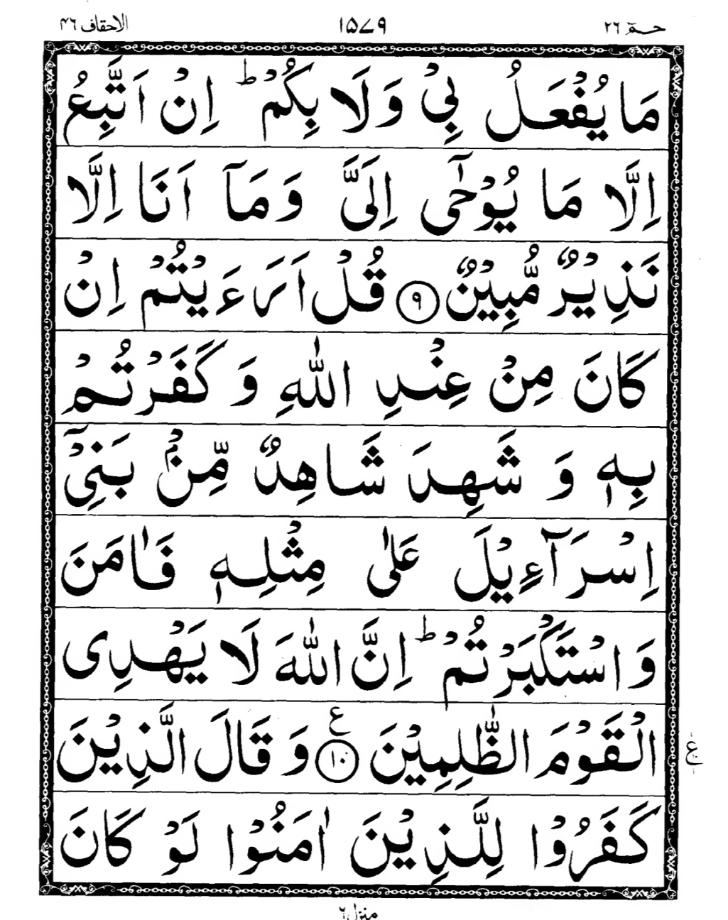 Quran Page