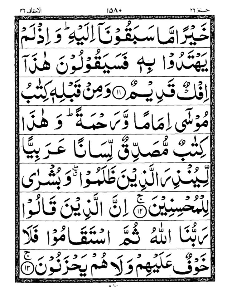 Quran Page