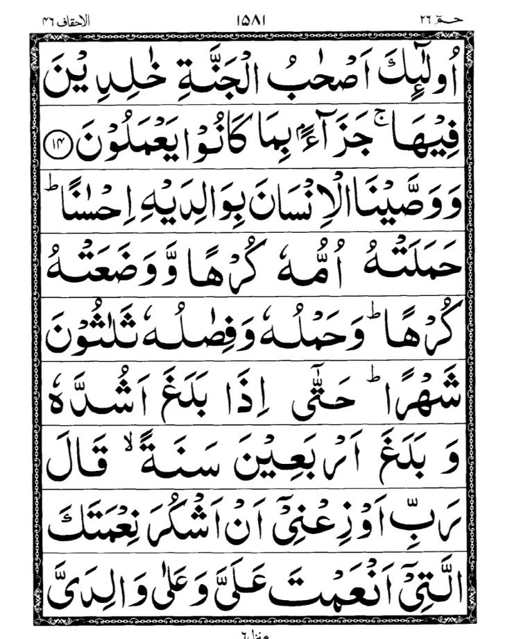 Quran Page