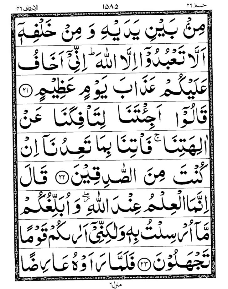 Quran Page