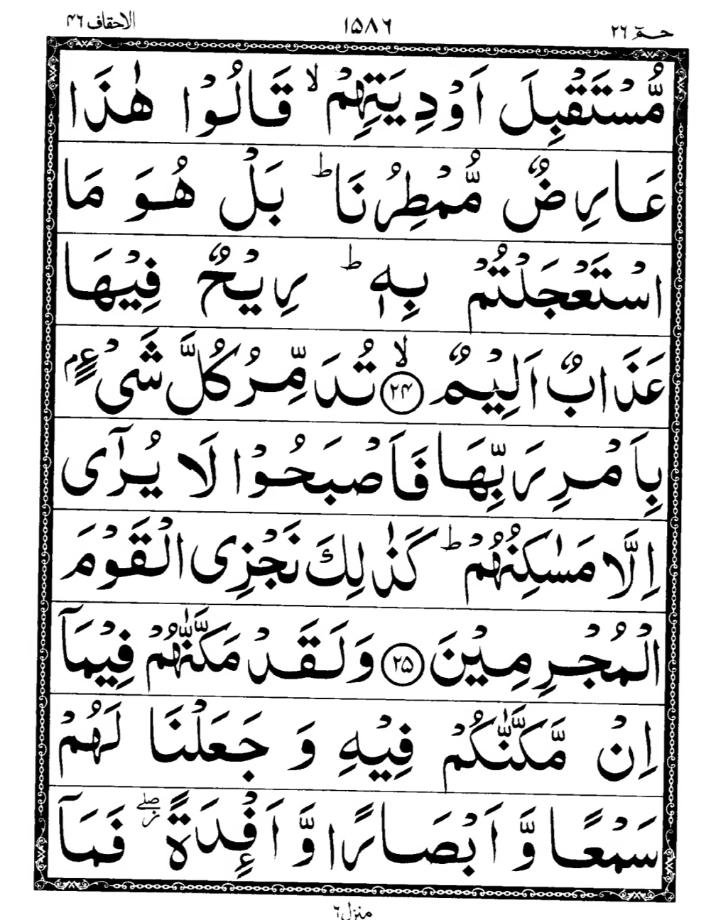 Quran Page