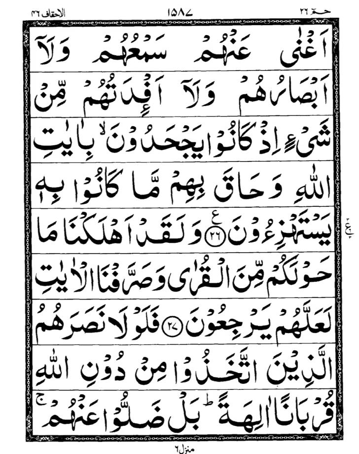 Quran Page
