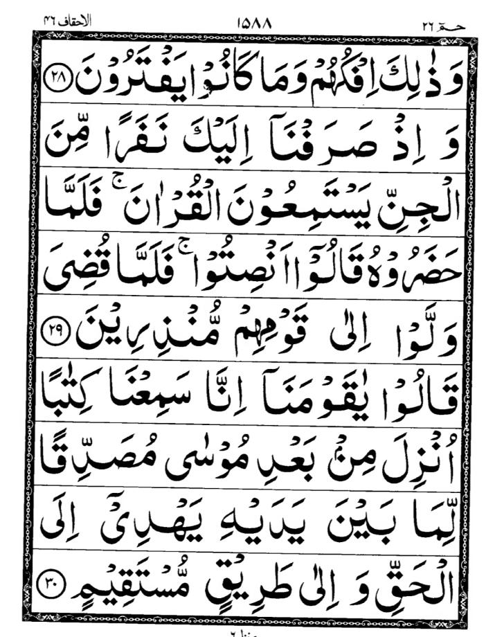 Quran Page