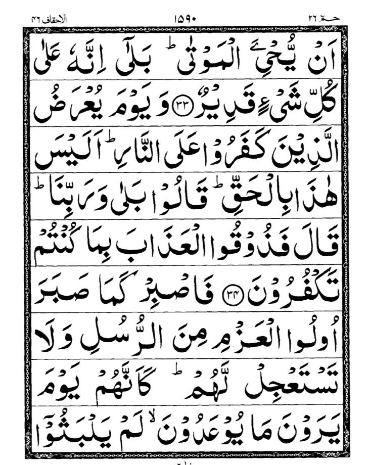 Quran Page