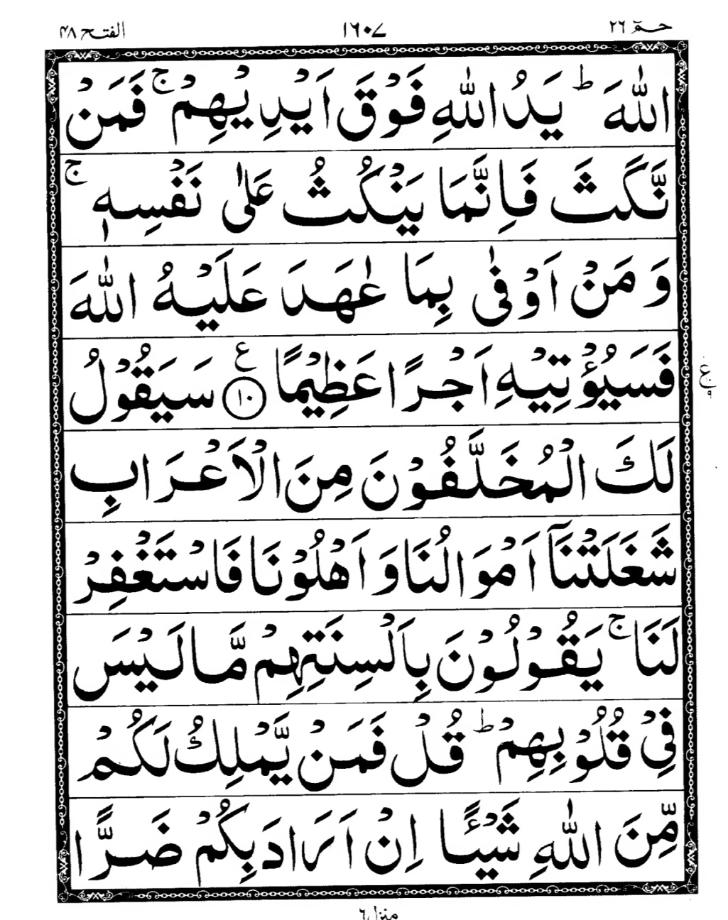 Quran Page