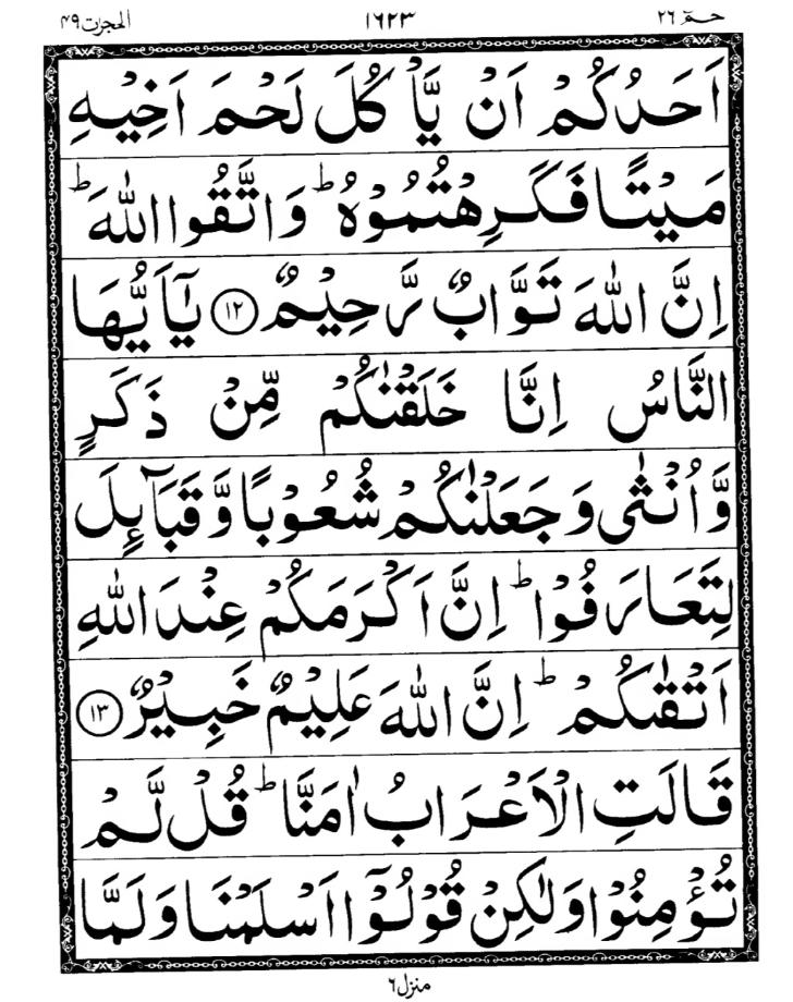 Quran Page