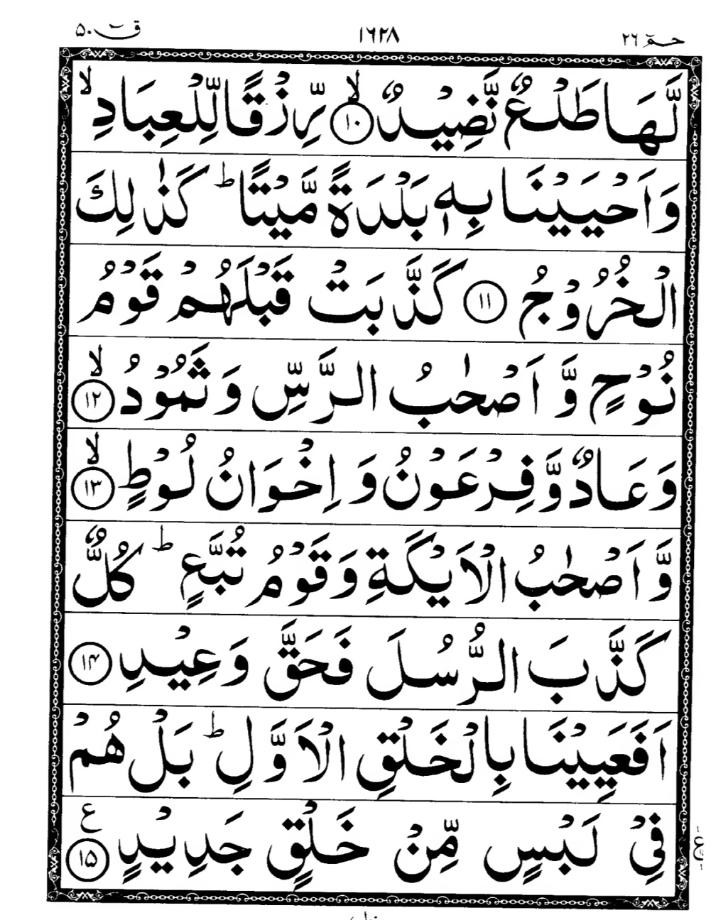 Quran Page