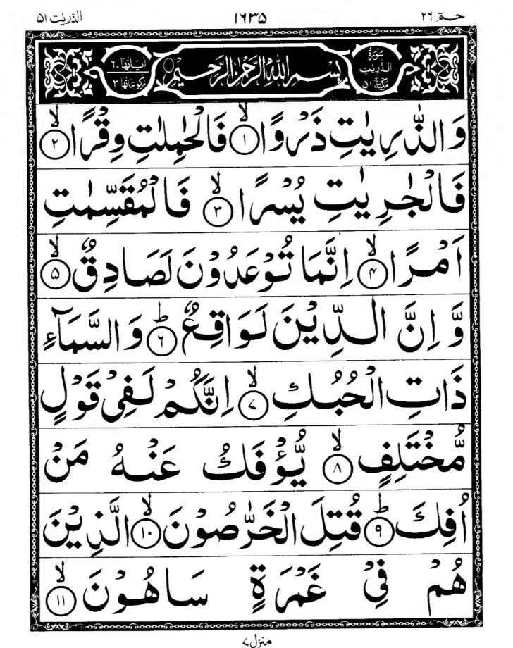 Quran Page