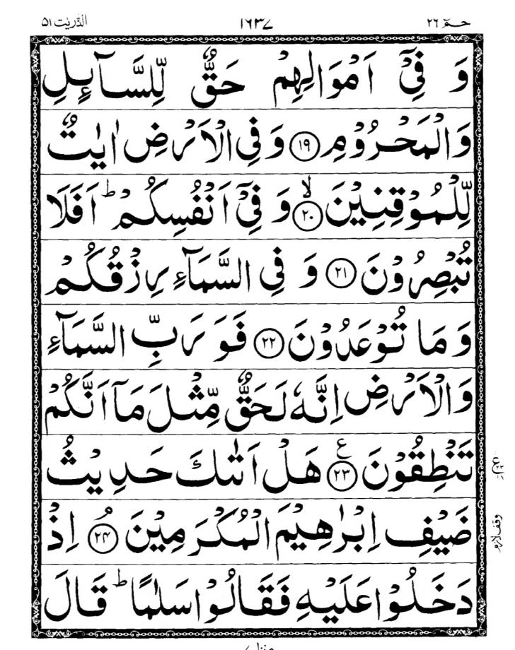 Quran Page