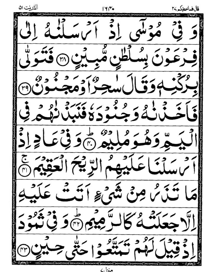 Quran Page
