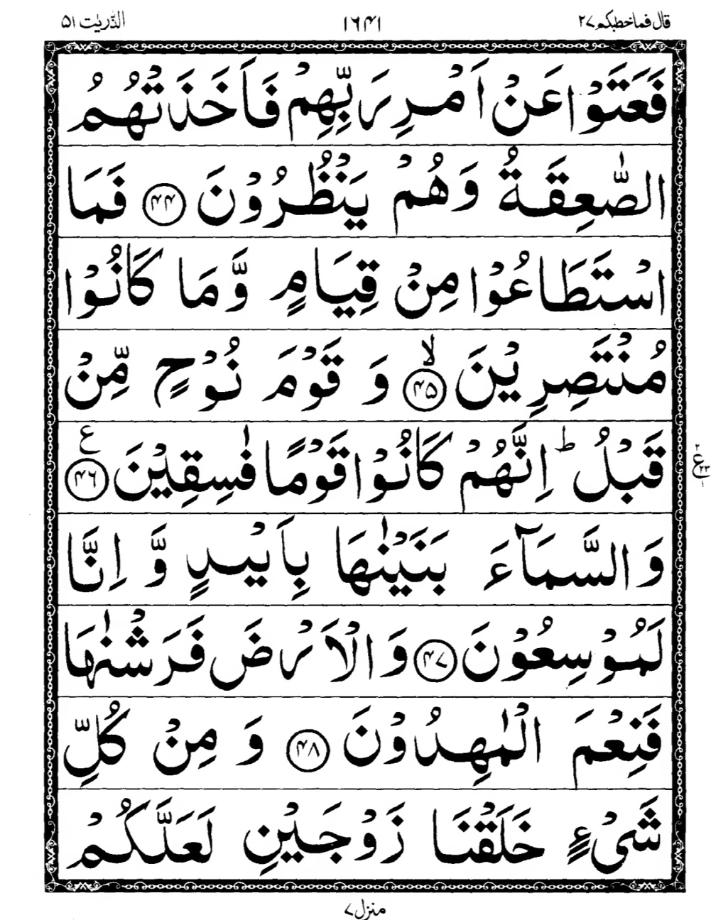 Quran Page