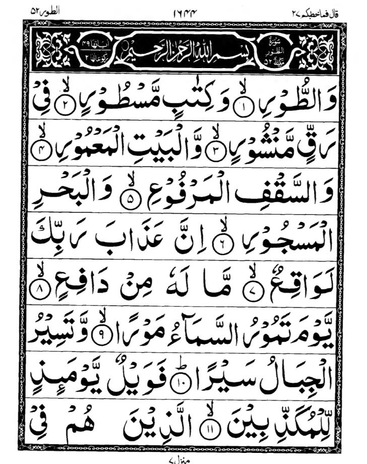 Quran Page