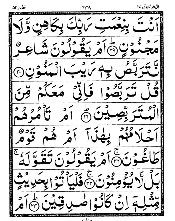 Quran Page