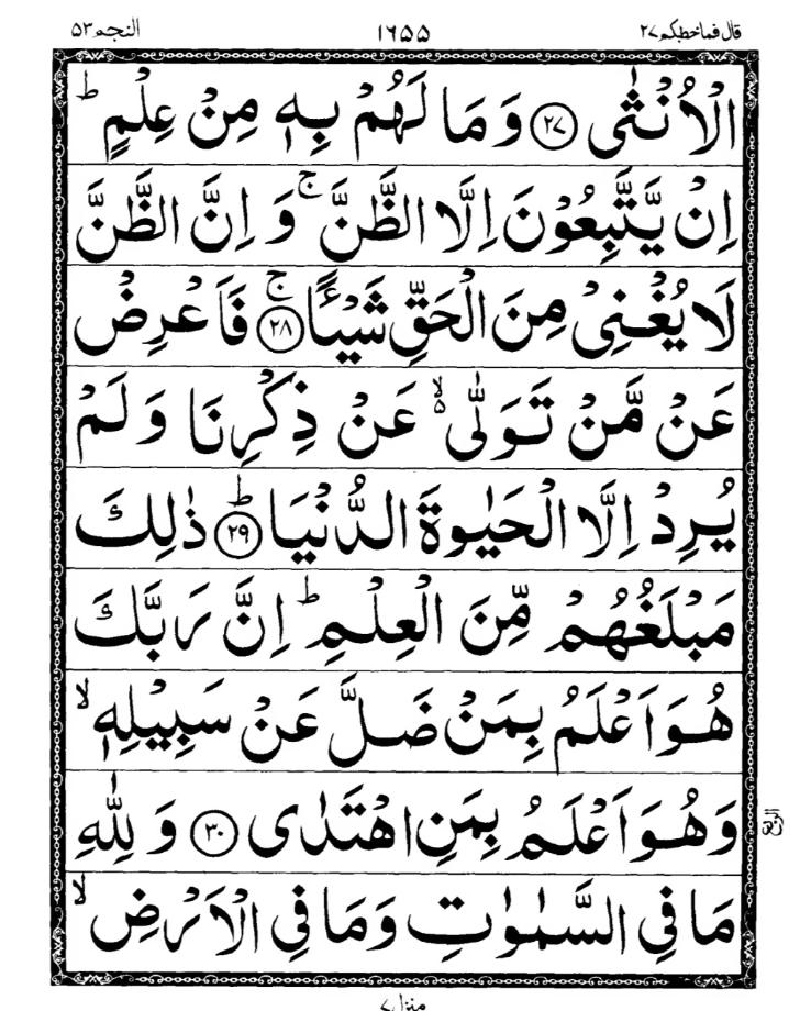 Quran Page