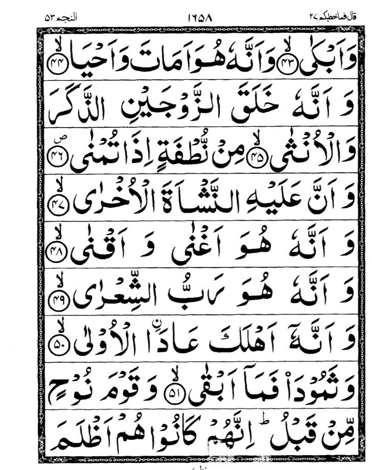 Quran Page