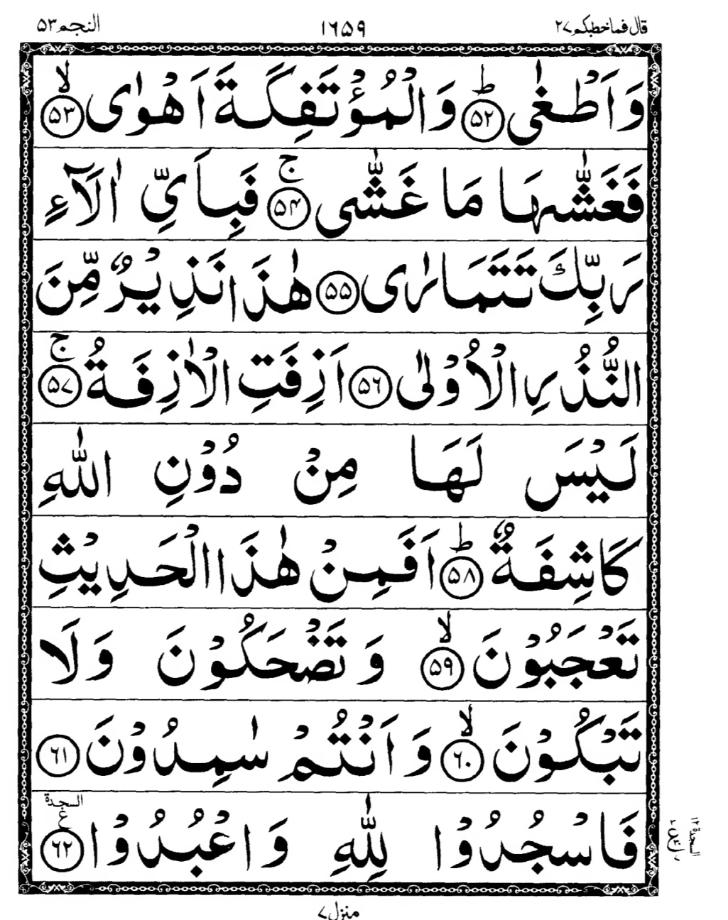 Quran Page