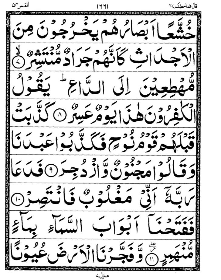 Quran Page