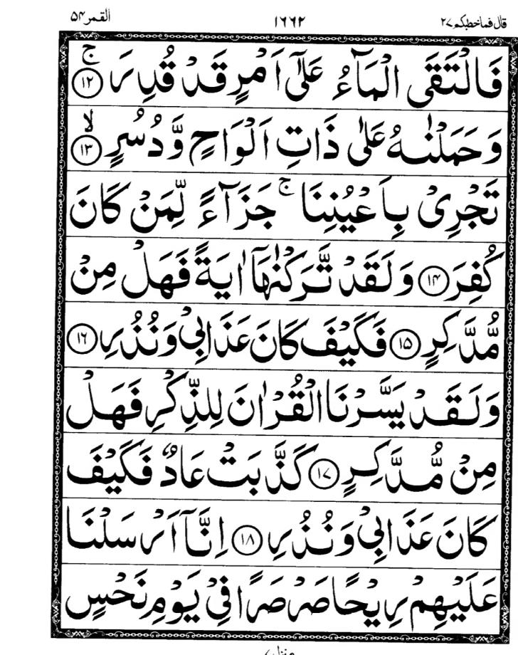 Quran Page