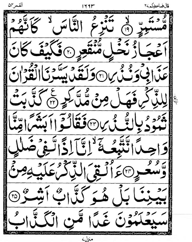 Quran Page