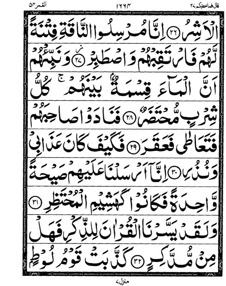 Quran Page