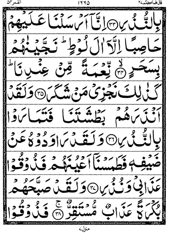 Quran Page