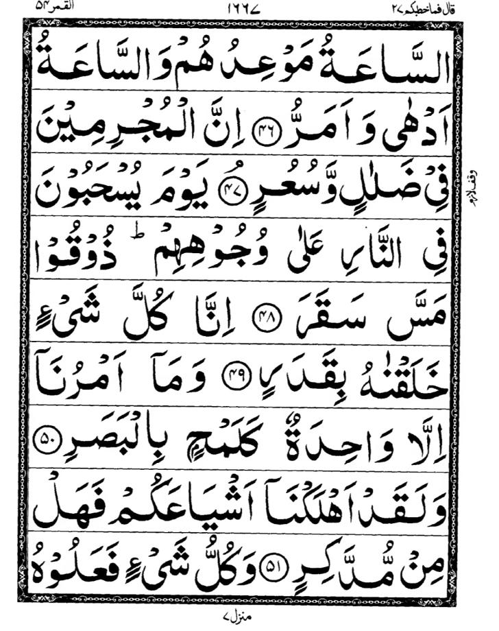Quran Page