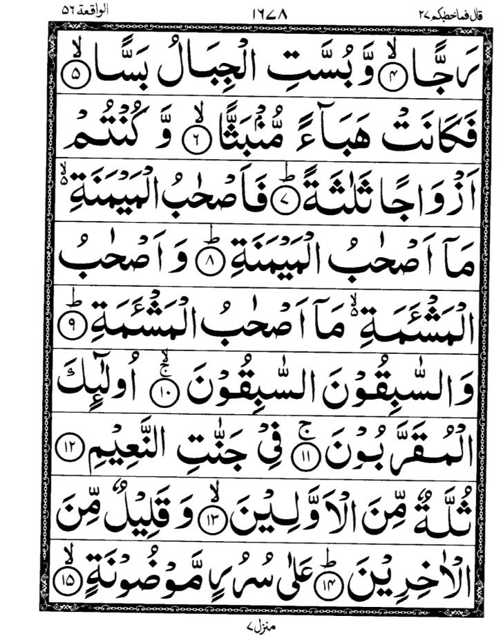 Quran Page