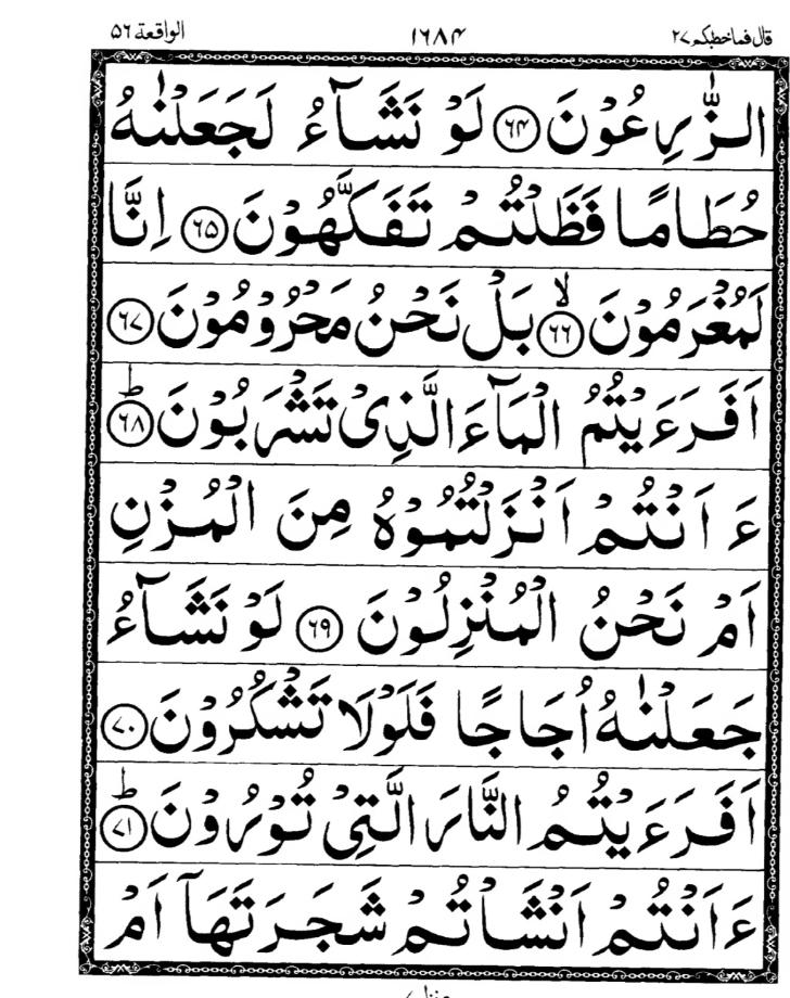 Quran Page