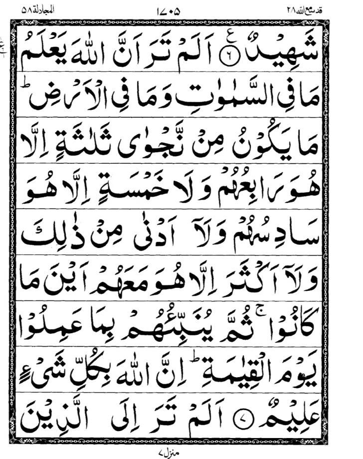 Quran Page