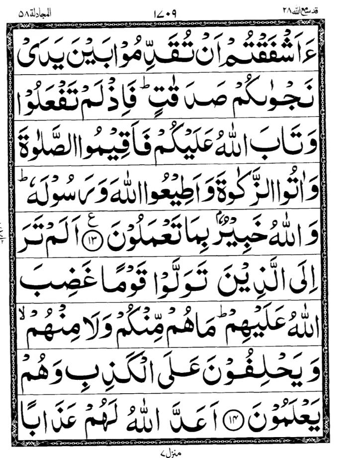 Quran Page