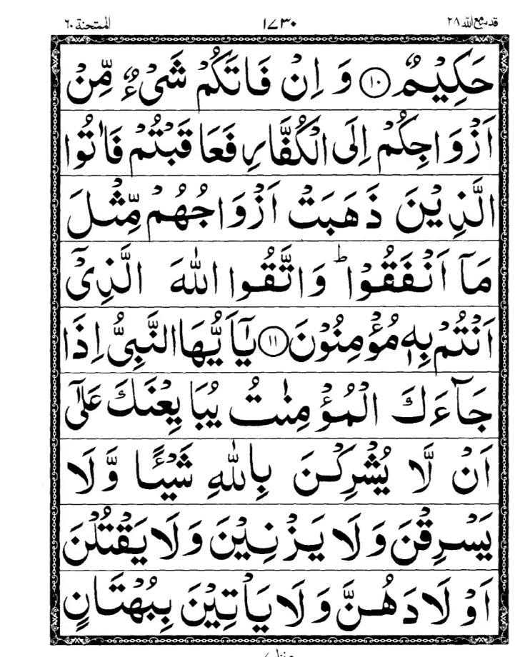 Quran Page