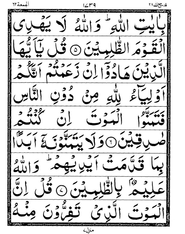 Quran Page