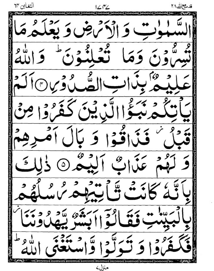 Quran Page