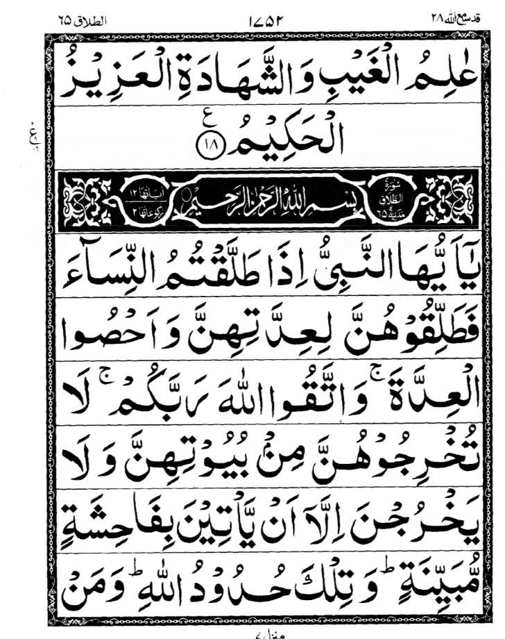Quran Page