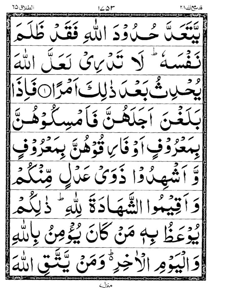 Quran Page