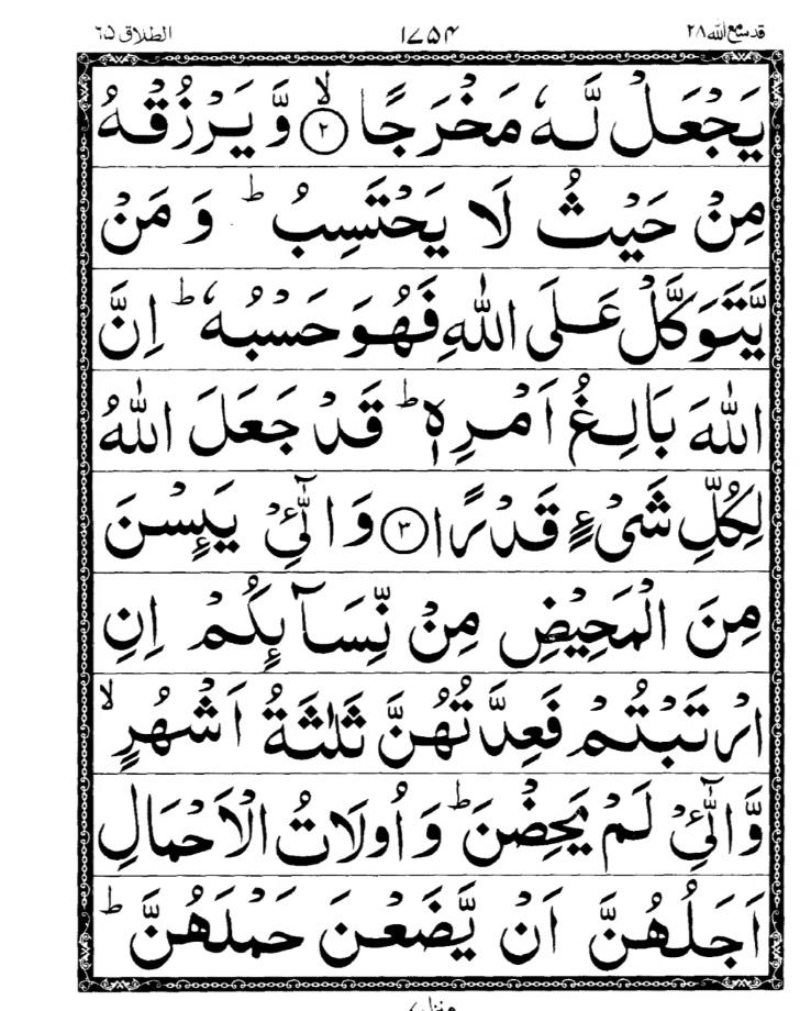 Quran Page