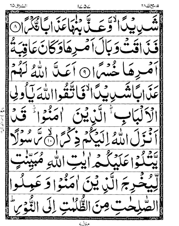 Quran Page