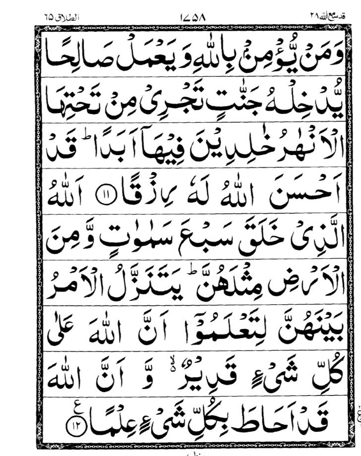Quran Page