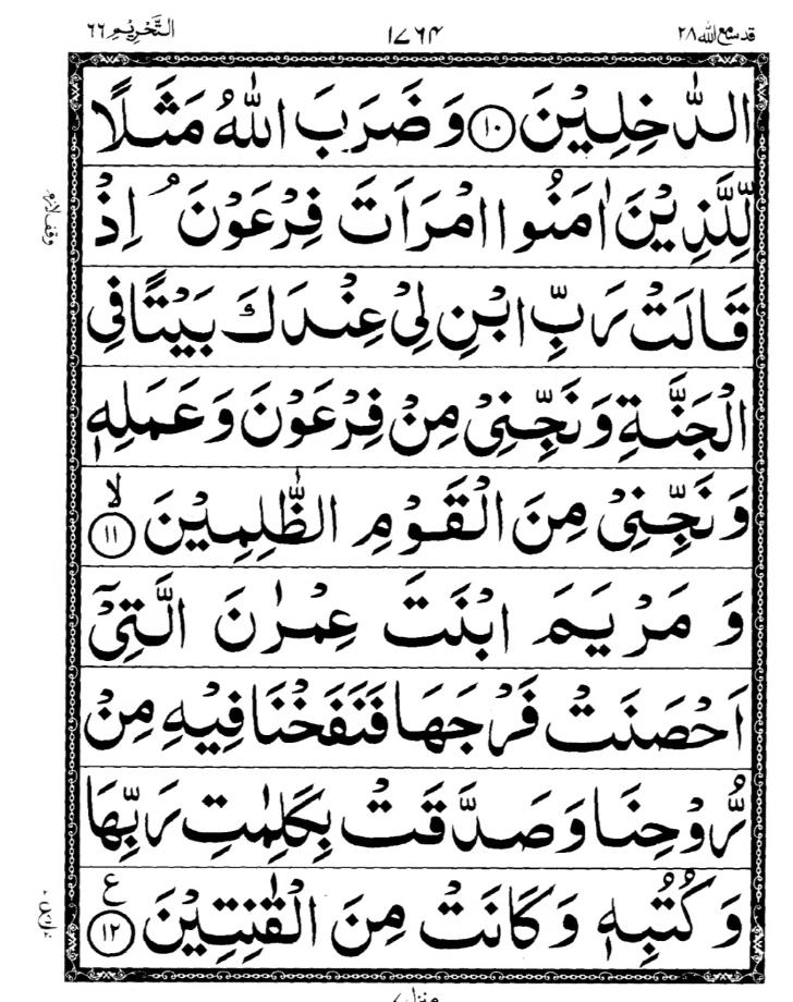 Quran Page