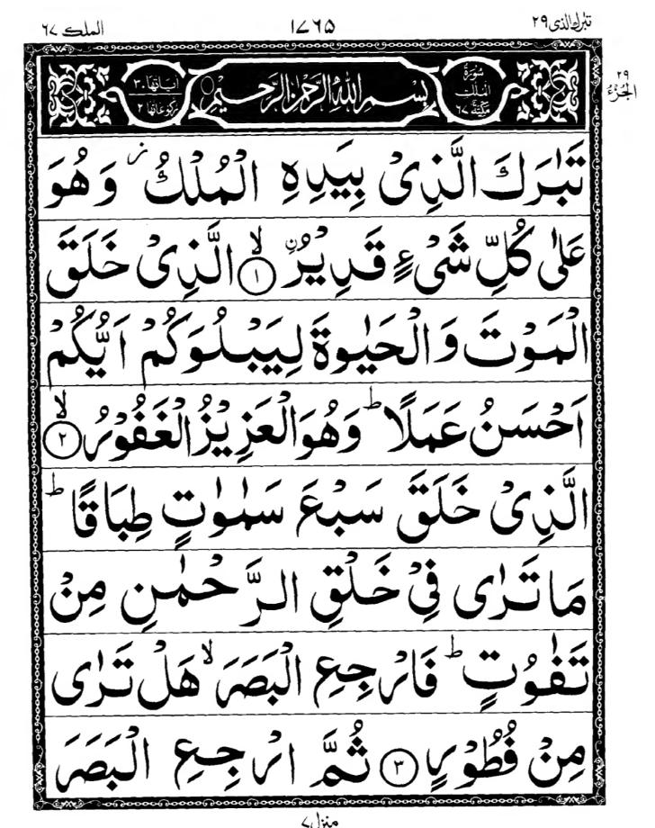 Quran Page