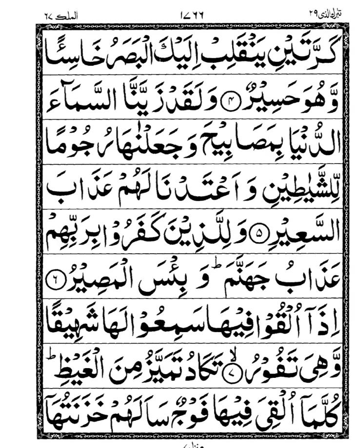 Quran Page