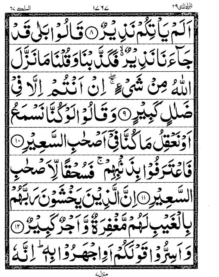 Quran Page