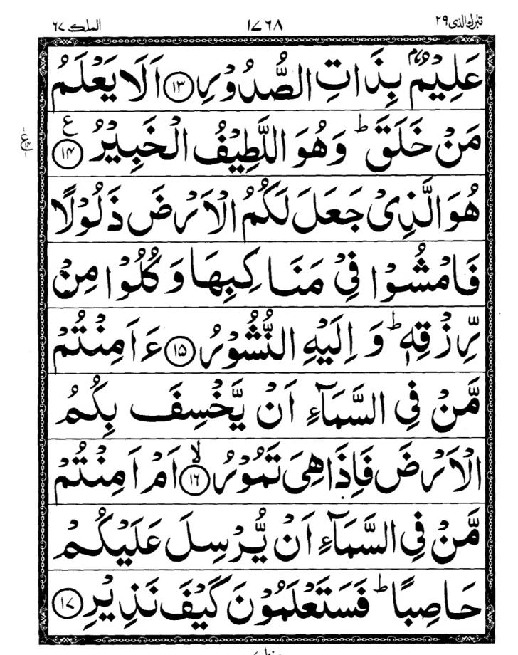 Quran Page