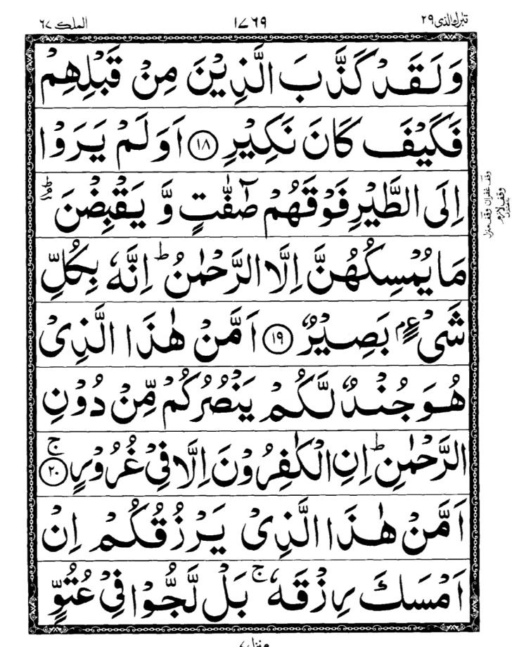 Quran Page