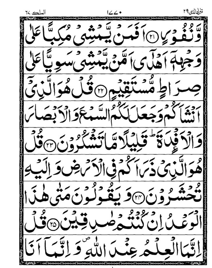 Quran Page