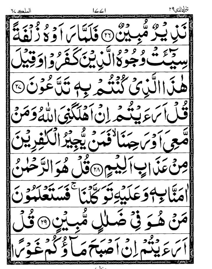 Quran Page