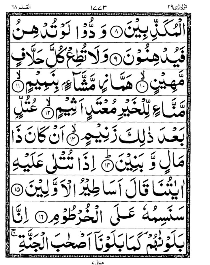Quran Page